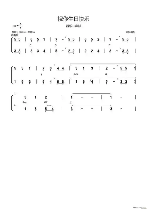 祝你生日快乐(器乐二声部) 姚琳编配 歌谱简谱网