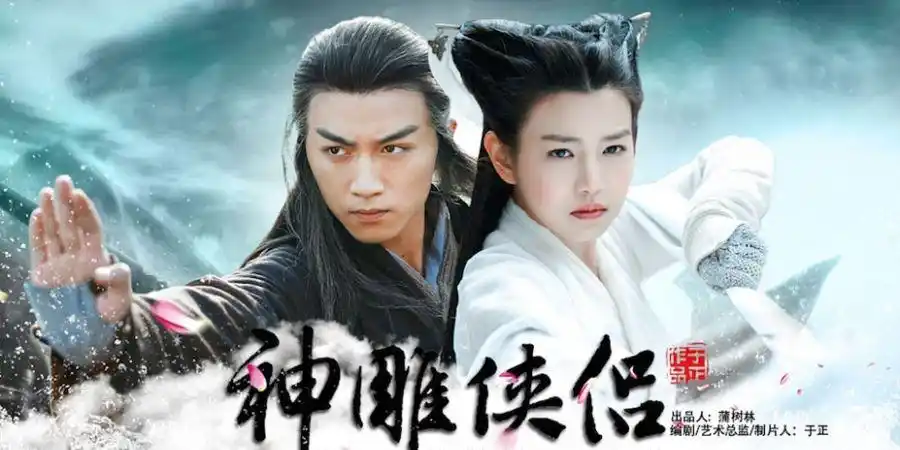 神雕侠侣曝精彩海报陈晓陈妍希浪漫谈情