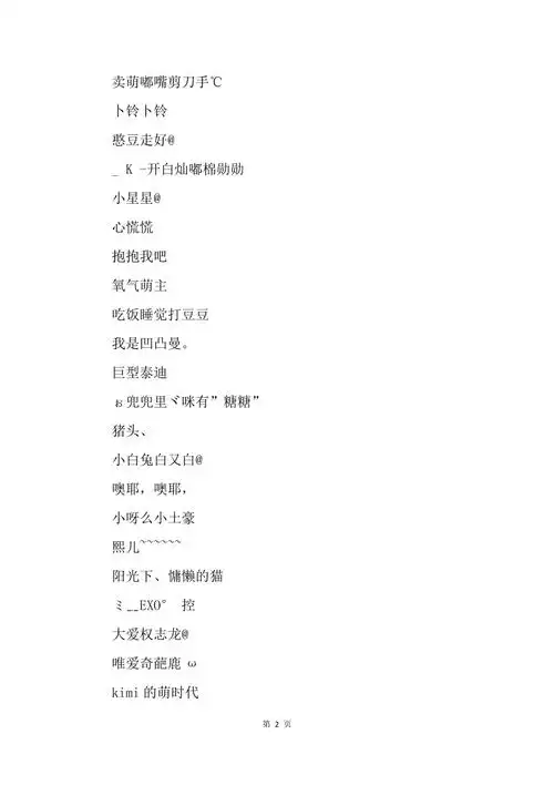 萌萌哒的可爱网名大全