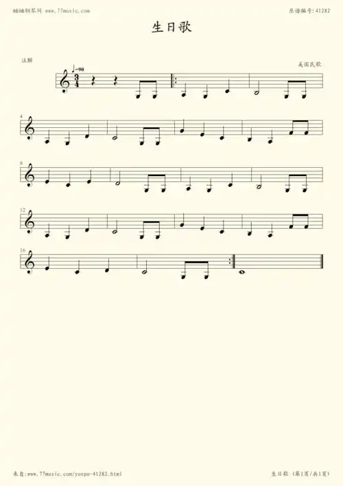 钢琴谱:生日歌(视唱练耳)