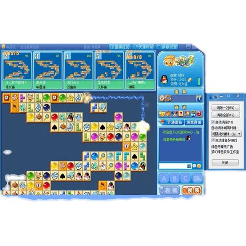 qq游戏大厅连连看辅助手动自动消除速度可调一键秒杀永久更新使用