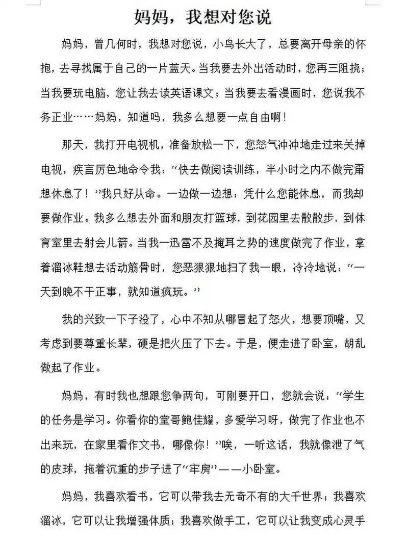 《妈妈,我想对您说》四年级下册第二单元 小学作文|优秀范文 字数:573