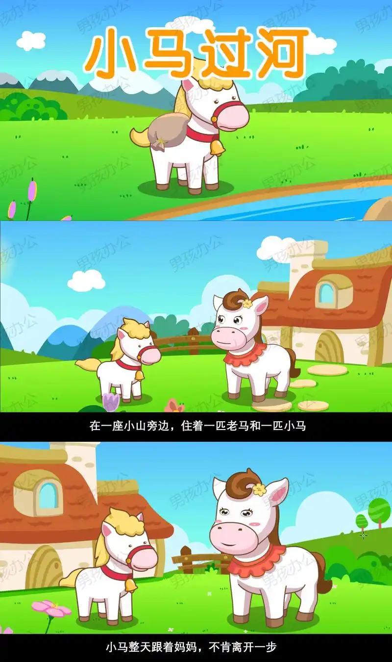 小马过河绘本故事ppt模板.#小马过河 #绘本故事 - 抖音