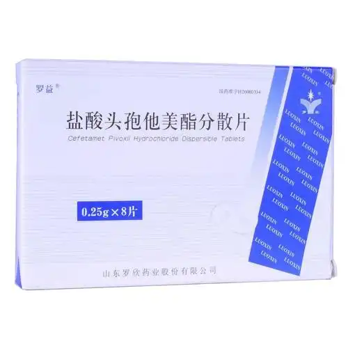 盐酸头孢他美酯分散片(罗益)