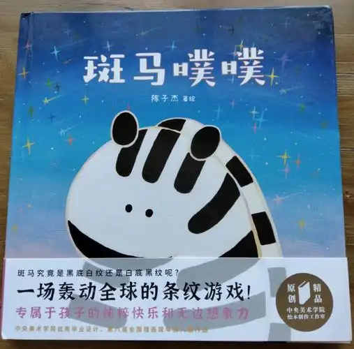 当一只胖白马变成了斑马