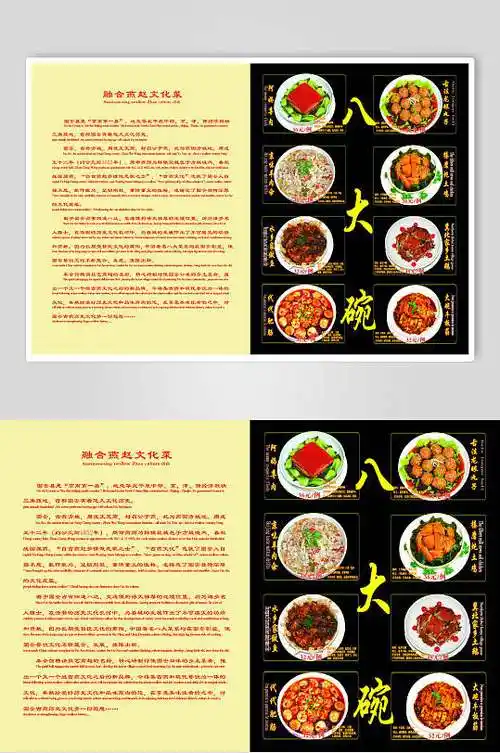 黑黄文字八大碗高端大气高级感菜单
