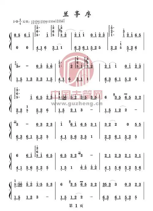 兰亭序古筝谱-斐然筝艺古筝谱-古筝曲谱-中国古筝网