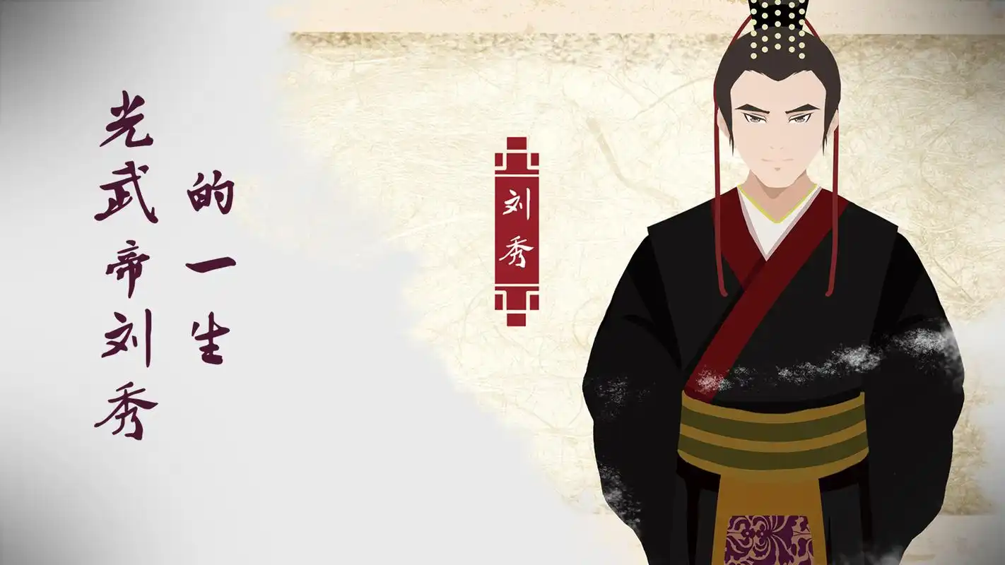 刘秀的一生是怎样的 - 匠子生活