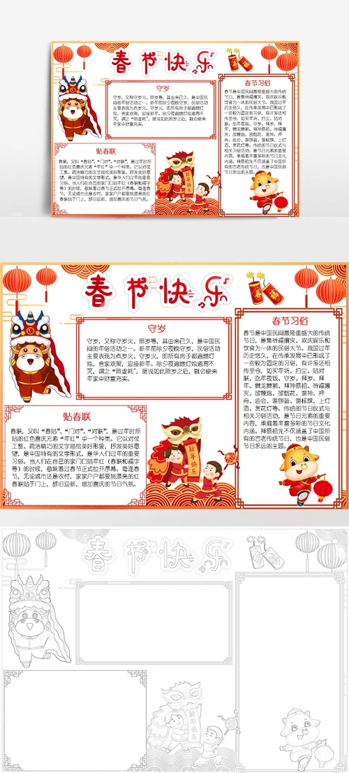 牛年大吉新年春节小报我们的节日春节小报传统节日手抄报