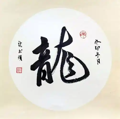 "盛世中国 61 艺术茅台"—— 特邀书法名家张书明