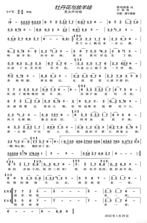 牡丹花和放羊娃(男女生对唱)简谱 - 曲谱歌词网