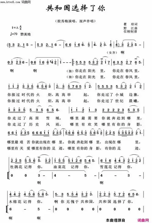 共和国选择了你红色旋律100首简谱