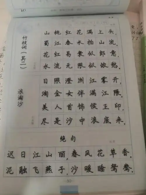 字帖