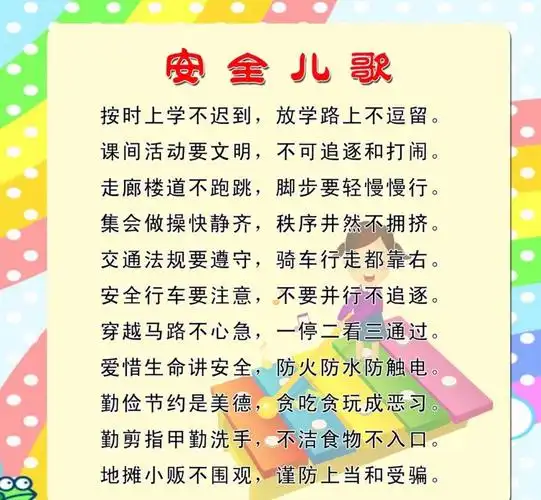 「天才教育」开学安全第一课