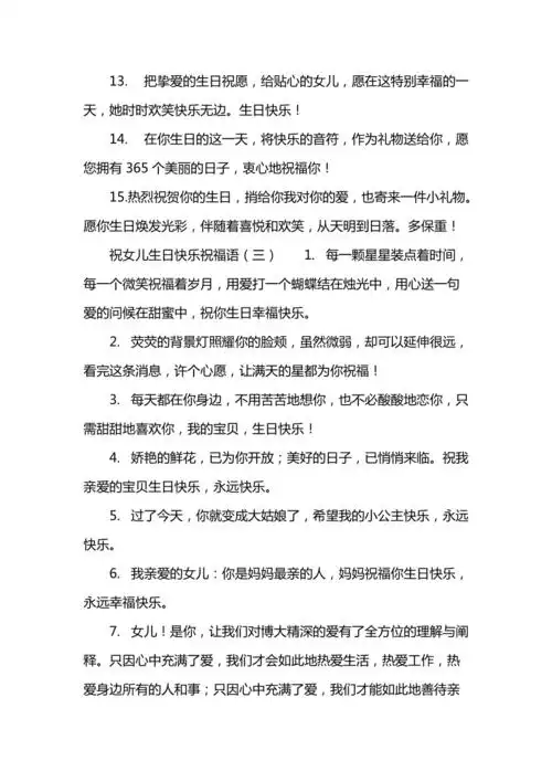 祝女儿生日快乐祝福语