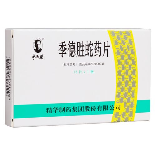 季德胜蛇药片(季德胜)