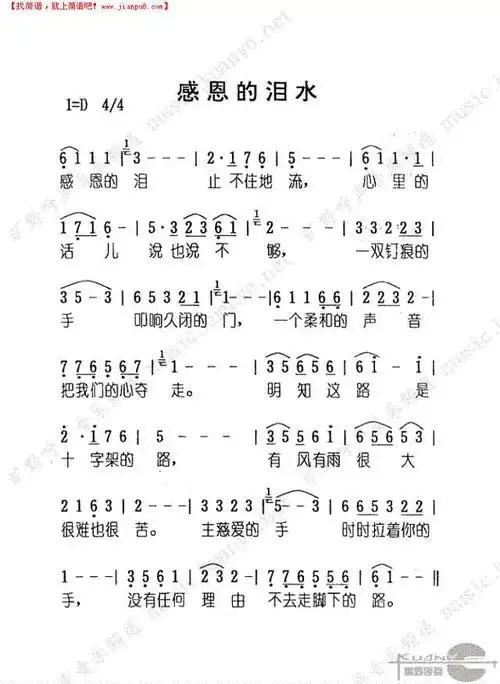 感恩的泪合简谱