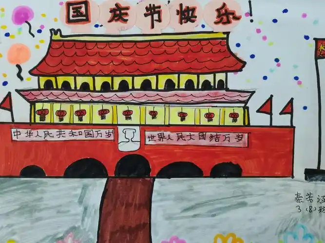 "庆国庆,颂祖国"绘画作品展示(三年级专版)