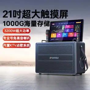 山水e81户外k歌音响一体机广场舞音箱带显示屏卡拉ok机家用点歌机