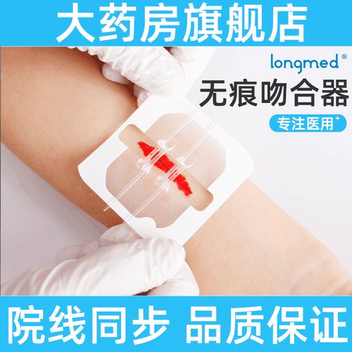减张缝针贴免缝合张贴伤口皮肤胶带免缝疤痕6865缝合材料及粘合剂