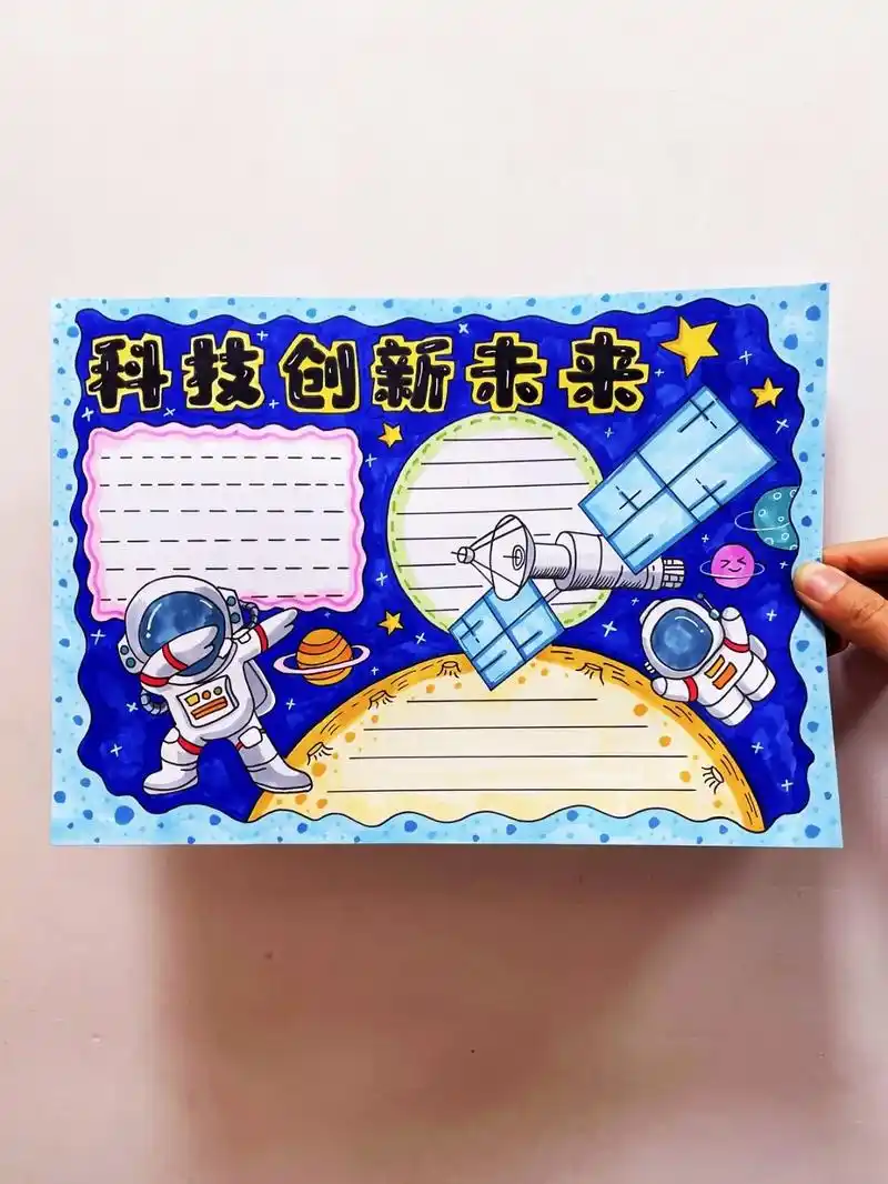 航天科技手抄报有线稿可打印.航天科技手抄报,航天科技小报,科 - 抖音