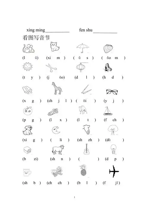 幼儿园看图写拼音练习题