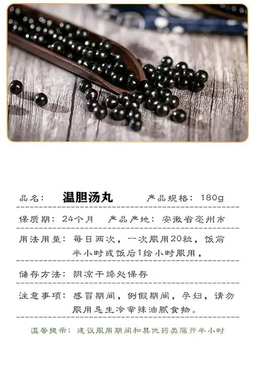 睿德堂温胆汤丸温胆汤原材赠加量勺定制同仁品质默认