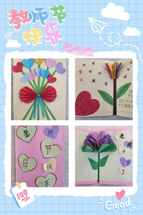 "浓浓尊师意 款款爱生情"-----三年四班感恩老师主题班会