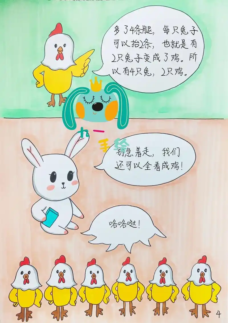 数学绘本五年级