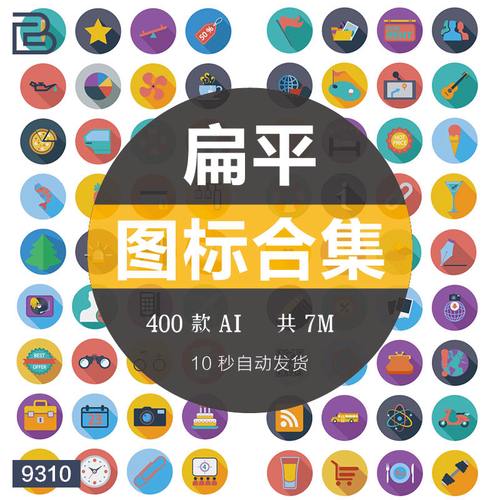 常用web网页生活购物科学天气圆形扁平化icon设计图标ai矢量png