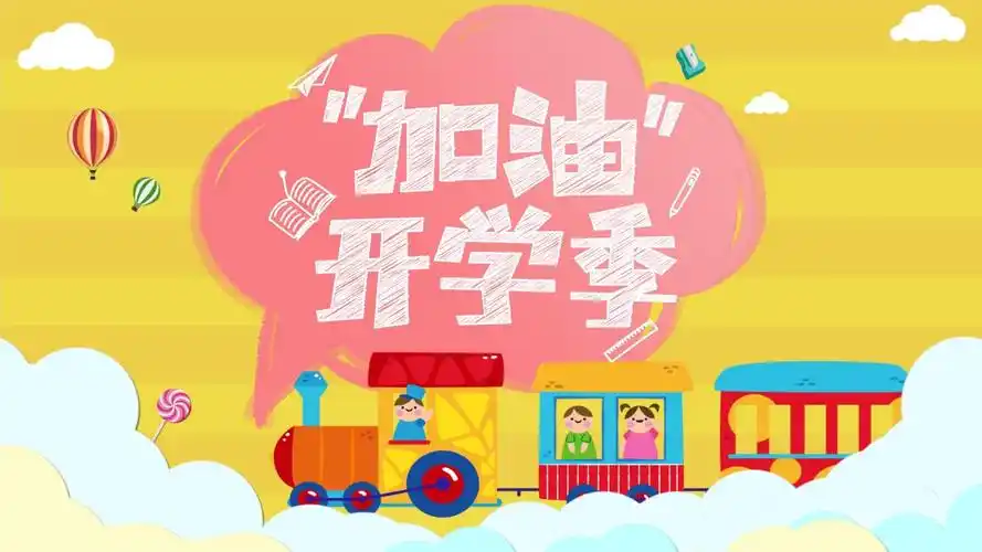 卡通可爱幼儿园开学主题ppt模板课件