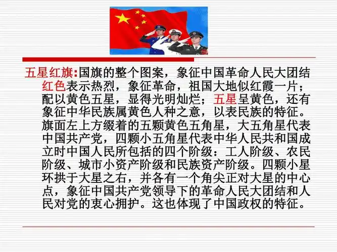 国旗含义及礼仪pptppt