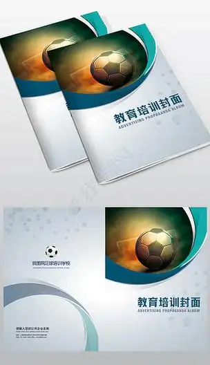 足球培训零售体育行业画册封面设计
