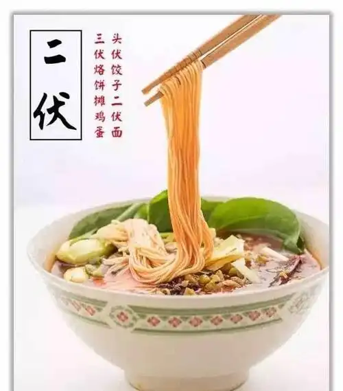 人们常说"头伏饺子二伏面",二伏为啥要吃面?原来为了这个目的