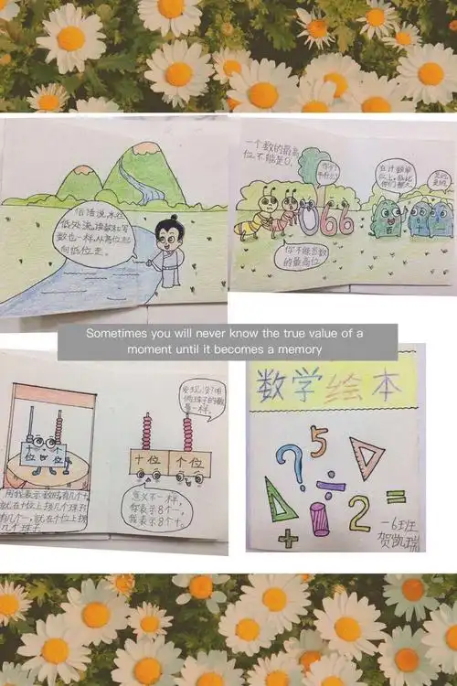 勤奋新校一年级数学绘本展