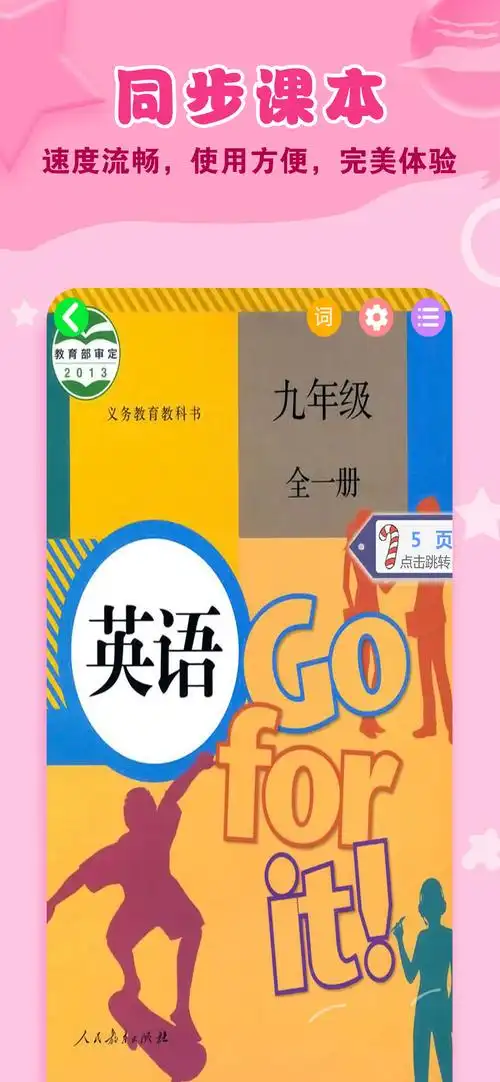 简介:  与人教版初中英语课本同步,单词,口语,原版声音,爸爸妈妈再也