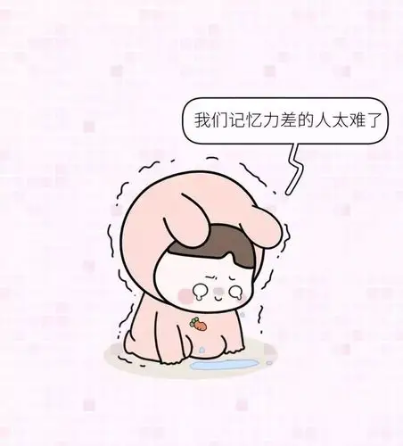 你们知道记性差的人活得有多绝望吗?哈哈哈哈哈哈哈哈哈哈_王勍
