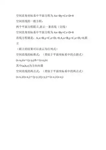 空间直角坐标系中直线方程.doc