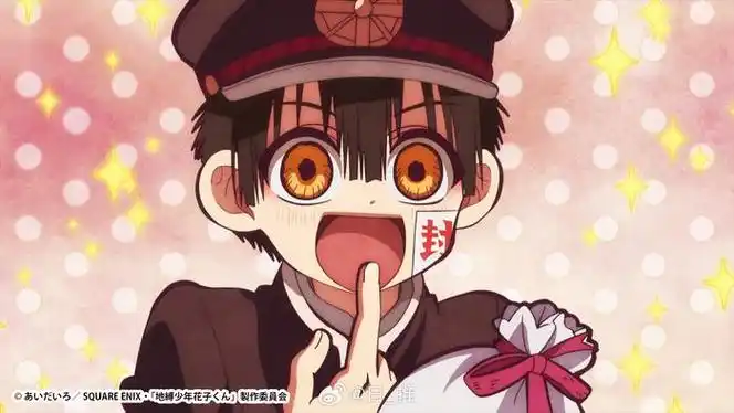 地缚少年花子君……__财经头条