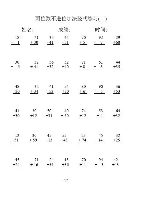 不进位加法算式题 - 百度文库