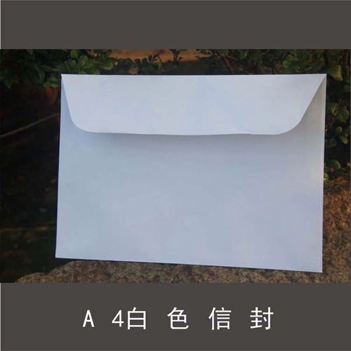 西式信封9号高档大信封牛皮纸空白信封 a4文件信封无字纯白色信封