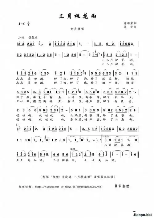 《三月桃花雨》简谱 朱晓琳
