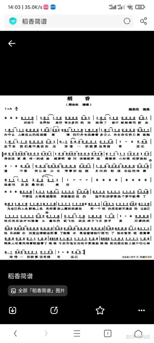 稻香口琴简谱? - 知乎