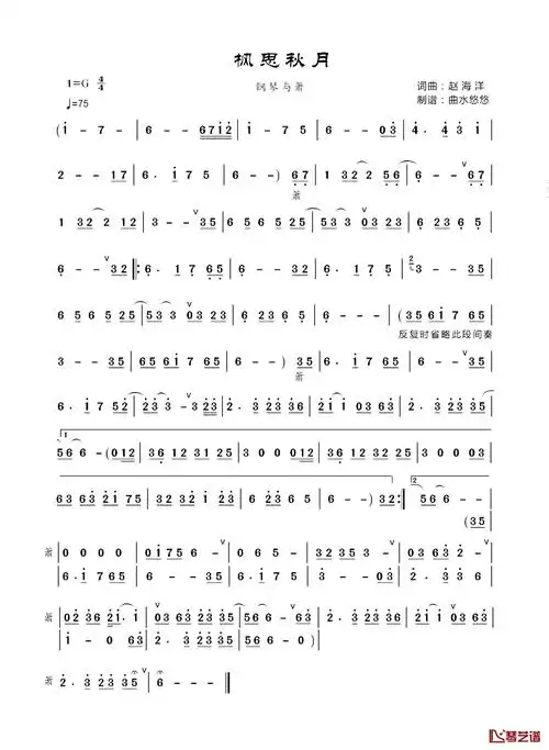 枫思秋月简谱-赵海洋1
