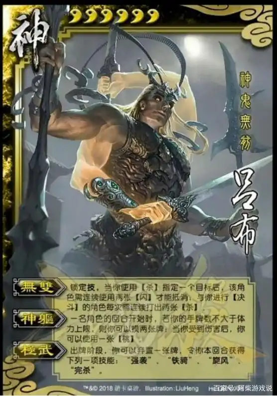 三国杀:当年虎牢关神吕布的隐藏状态神鬼无前,是多少人的噩梦?