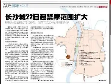 长沙城22日起禁摩范围扩大/图