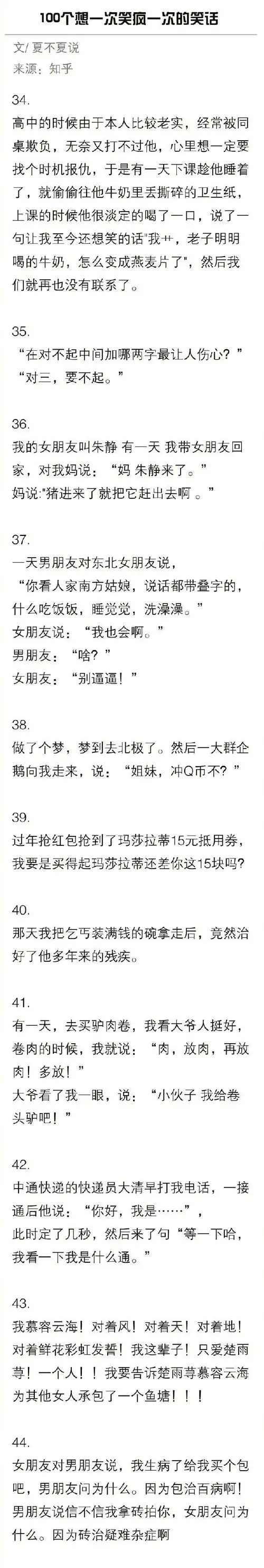 就靠着这100个笑话活着了