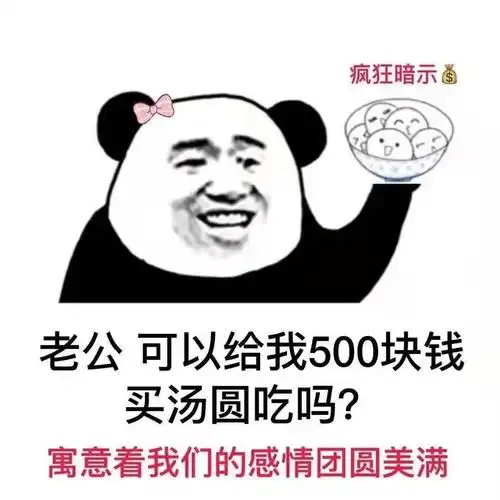 寓意着我们的感情团圆美满_寓意_团圆_美满_汤圆_500表情