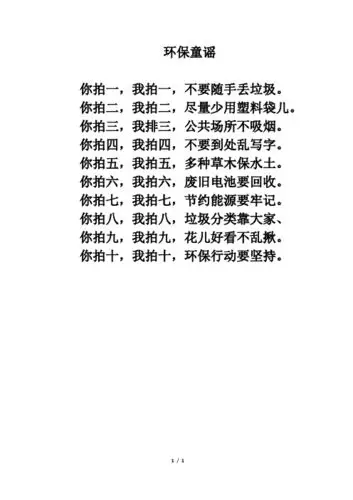 环保童谣 你拍一,我拍一,不要随手丢垃圾.