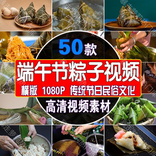 端午节传统节日包粽子划龙舟民俗美食文化高清短视频热门剪辑素材